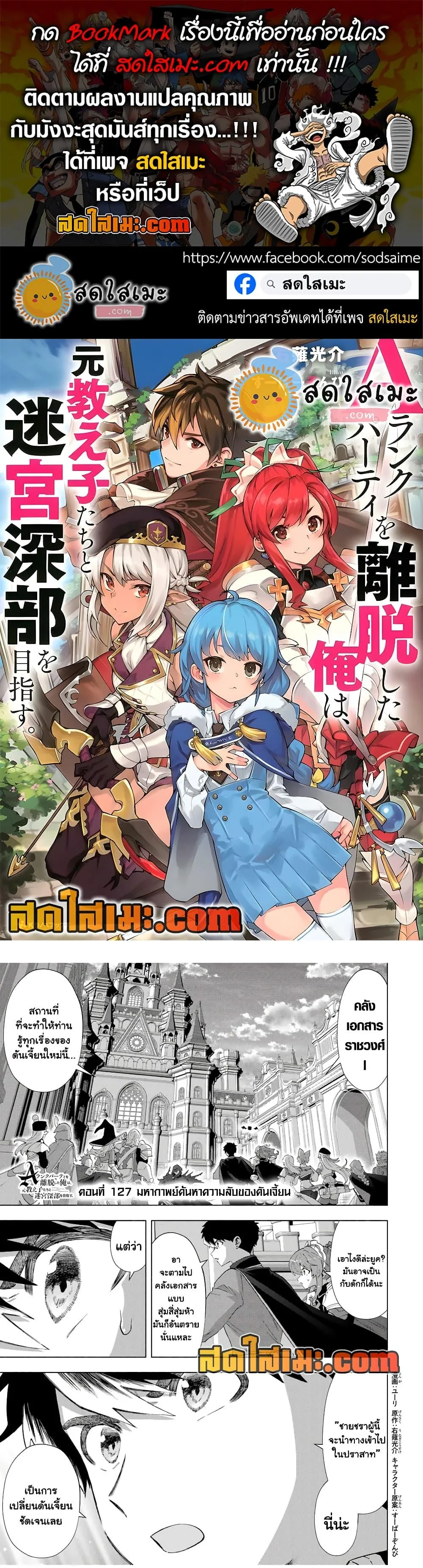 A Rank Party wo Ridatsu Shita Ore wa, Moto Oshiego Tachi to Meikyuu Shinbu wo Mezasu ตอนที่ 127 หน้า 1
