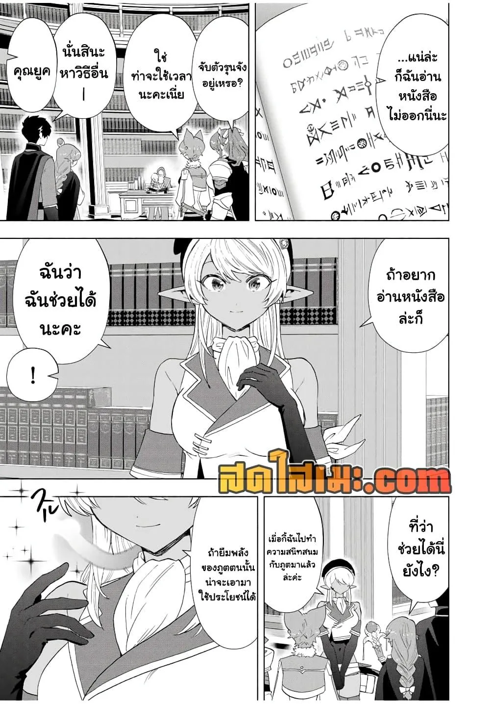 A Rank Party wo Ridatsu Shita Ore wa, Moto Oshiego Tachi to Meikyuu Shinbu wo Mezasu ตอนที่ 127 หน้า 12