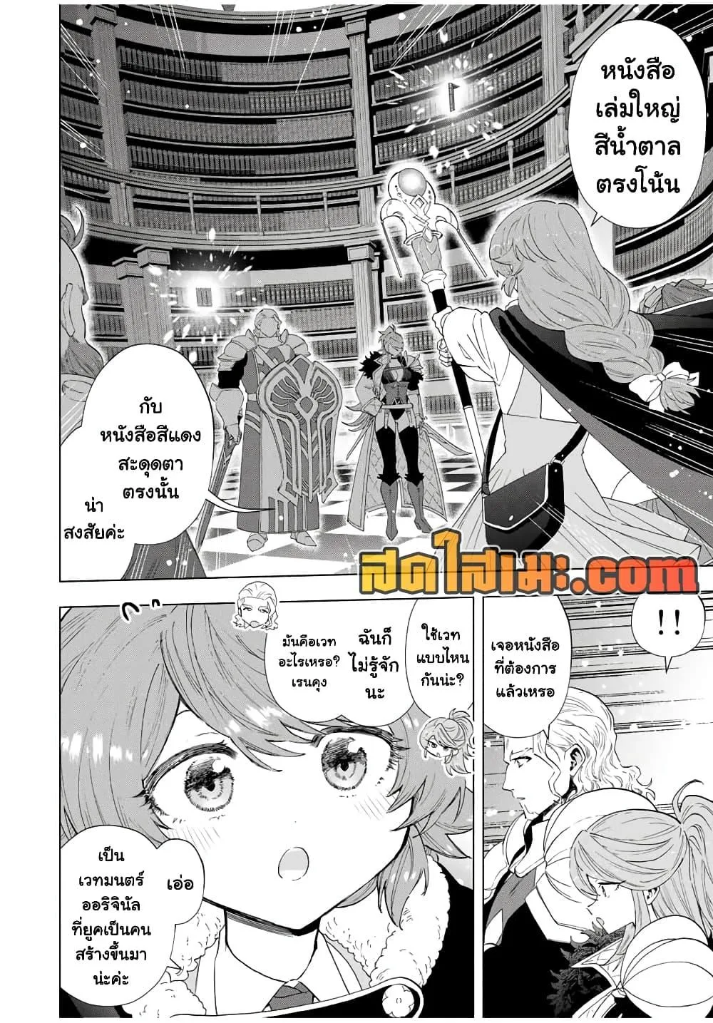 A Rank Party wo Ridatsu Shita Ore wa, Moto Oshiego Tachi to Meikyuu Shinbu wo Mezasu ตอนที่ 127 หน้า 7