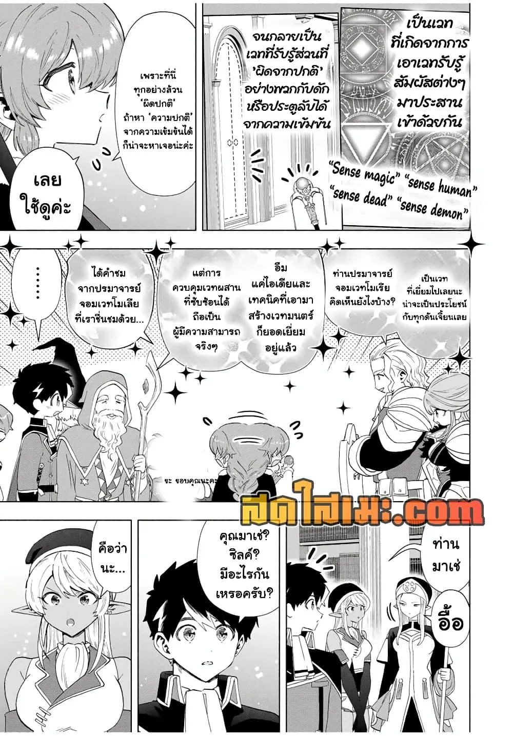 A Rank Party wo Ridatsu Shita Ore wa, Moto Oshiego Tachi to Meikyuu Shinbu wo Mezasu ตอนที่ 127 หน้า 8