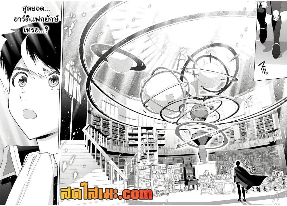 A Rank Party wo Ridatsu Shita Ore wa, Moto Oshiego Tachi to Meikyuu Shinbu wo Mezasu ตอนที่ 128 หน้า 10
