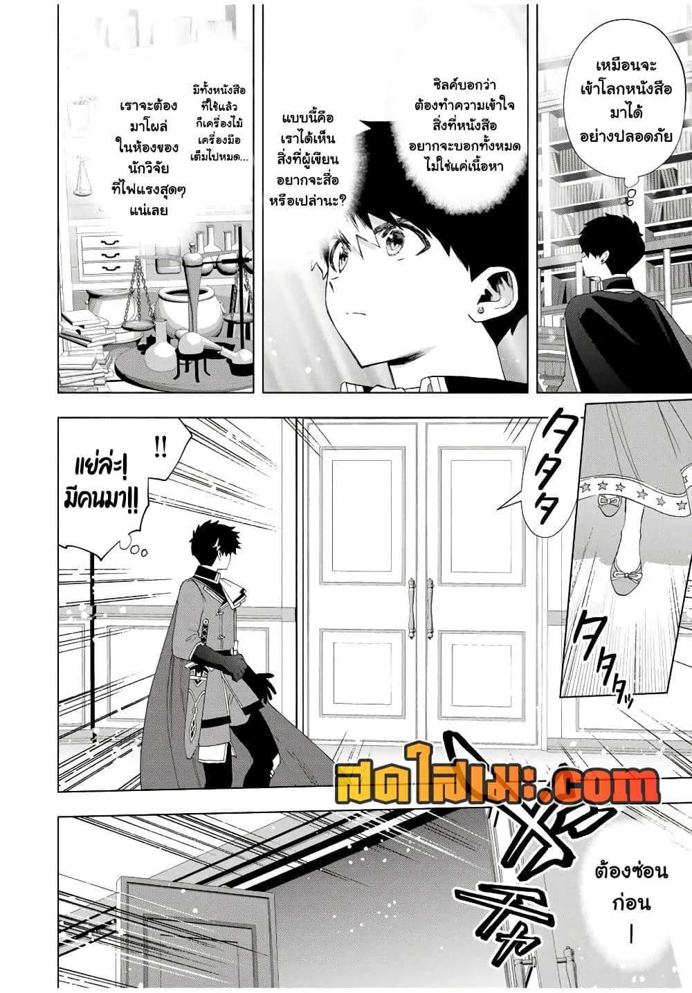A Rank Party wo Ridatsu Shita Ore wa, Moto Oshiego Tachi to Meikyuu Shinbu wo Mezasu ตอนที่ 128 หน้า 11