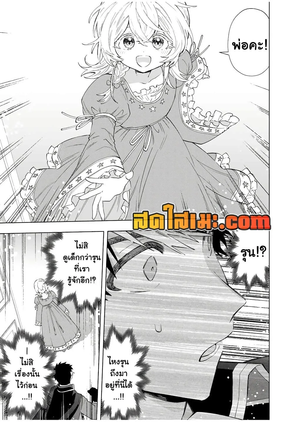 A Rank Party wo Ridatsu Shita Ore wa, Moto Oshiego Tachi to Meikyuu Shinbu wo Mezasu ตอนที่ 128 หน้า 12