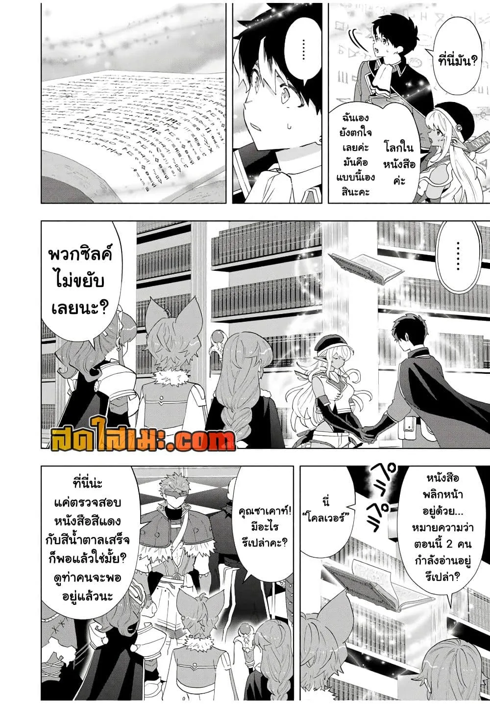 A Rank Party wo Ridatsu Shita Ore wa, Moto Oshiego Tachi to Meikyuu Shinbu wo Mezasu ตอนที่ 128 หน้า 4