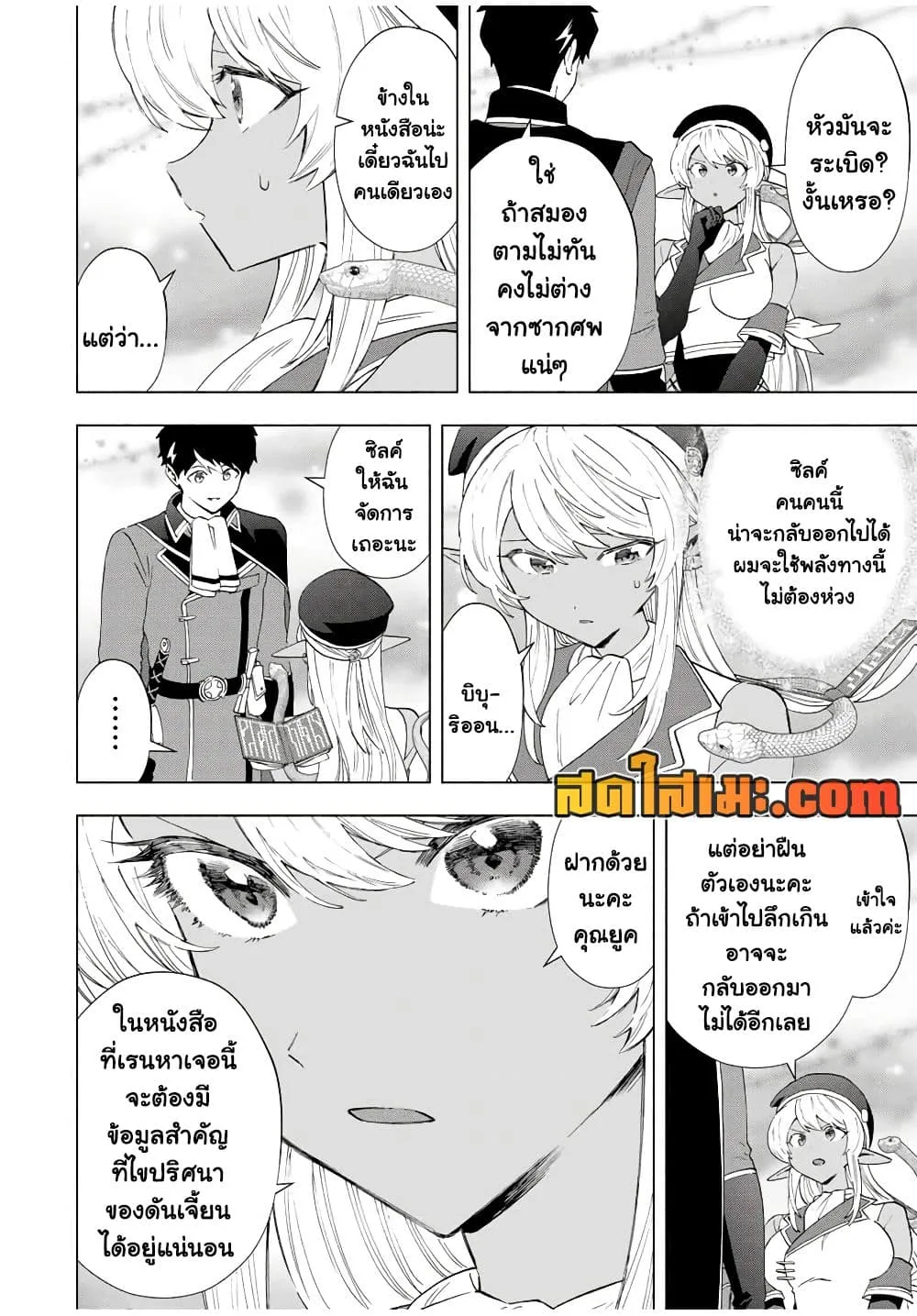 A Rank Party wo Ridatsu Shita Ore wa, Moto Oshiego Tachi to Meikyuu Shinbu wo Mezasu ตอนที่ 128 หน้า 8
