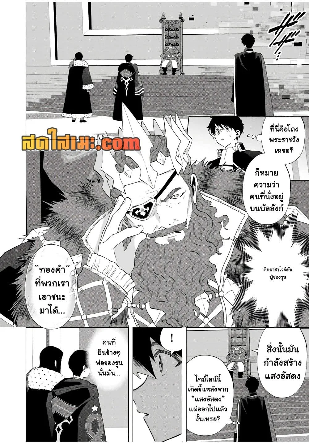 A Rank Party wo Ridatsu Shita Ore wa, Moto Oshiego Tachi to Meikyuu Shinbu wo Mezasu ตอนที่ 129 หน้า 10