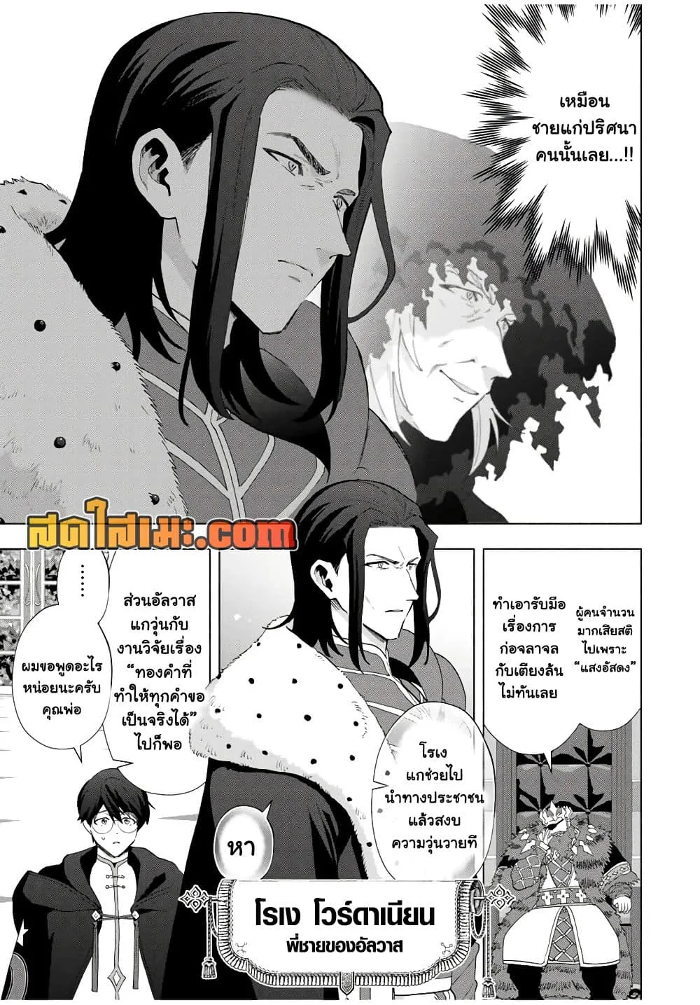 A Rank Party wo Ridatsu Shita Ore wa, Moto Oshiego Tachi to Meikyuu Shinbu wo Mezasu ตอนที่ 129 หน้า 11