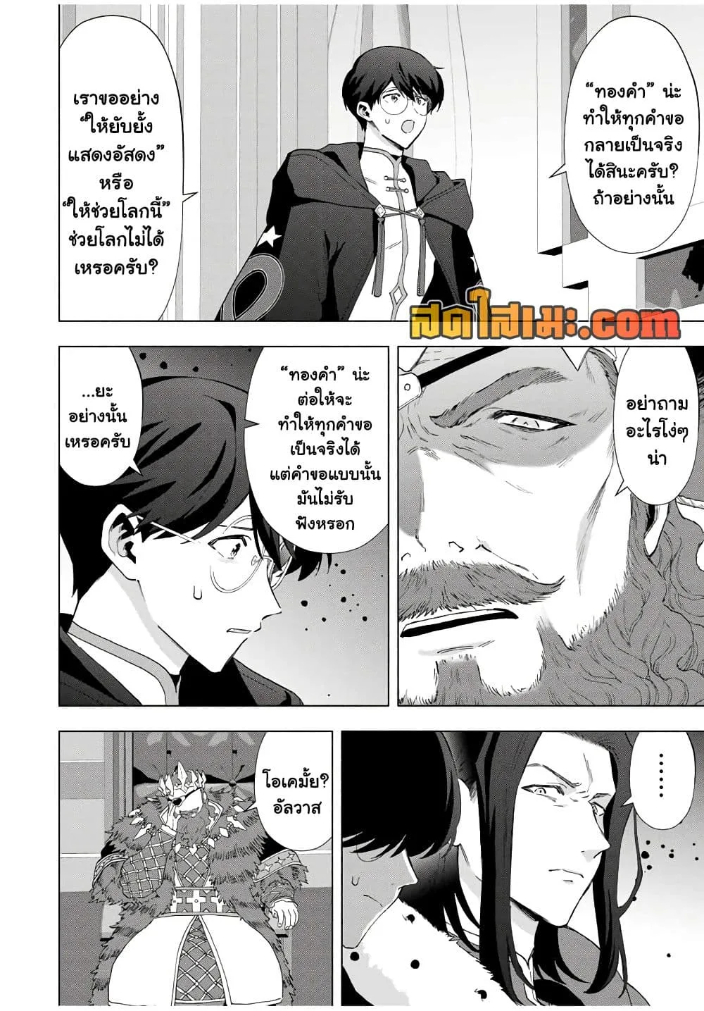 A Rank Party wo Ridatsu Shita Ore wa, Moto Oshiego Tachi to Meikyuu Shinbu wo Mezasu ตอนที่ 129 หน้า 12