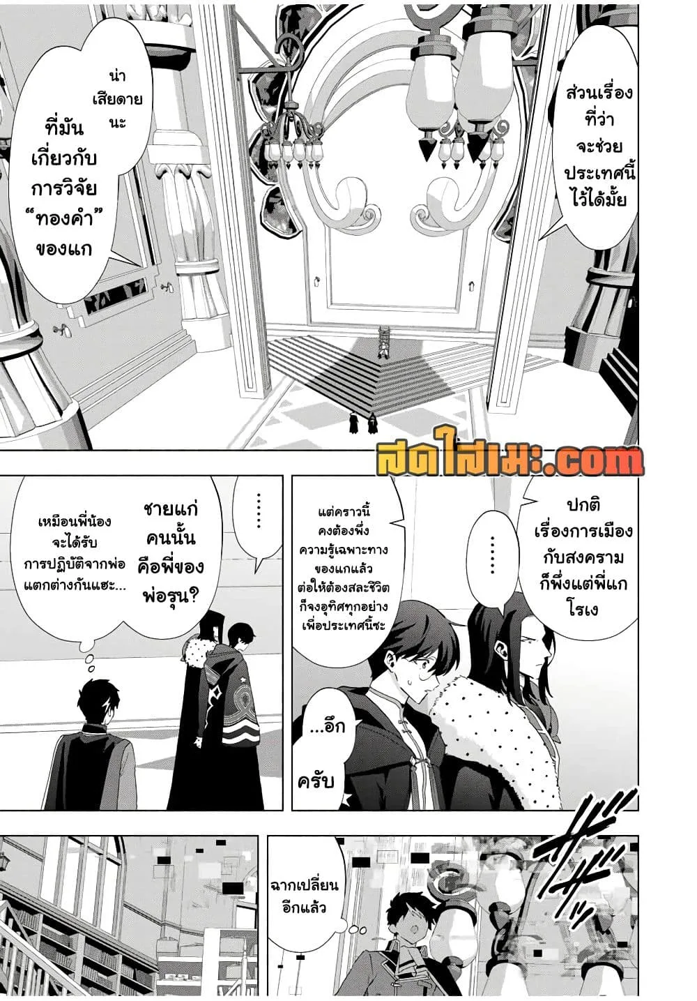A Rank Party wo Ridatsu Shita Ore wa, Moto Oshiego Tachi to Meikyuu Shinbu wo Mezasu ตอนที่ 129 หน้า 13