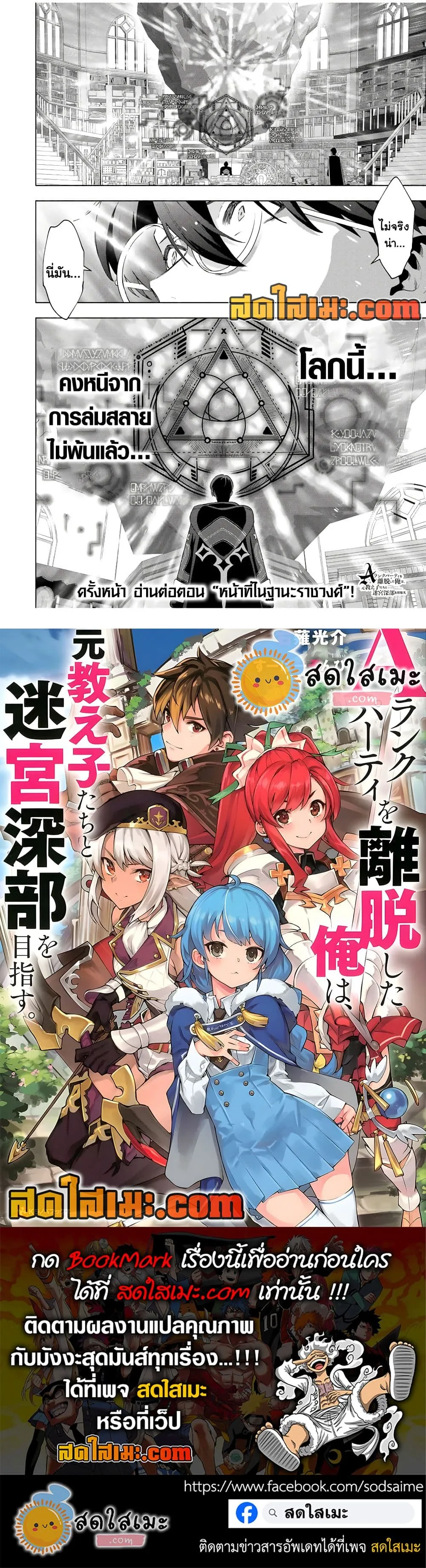A Rank Party wo Ridatsu Shita Ore wa, Moto Oshiego Tachi to Meikyuu Shinbu wo Mezasu ตอนที่ 129 หน้า 14