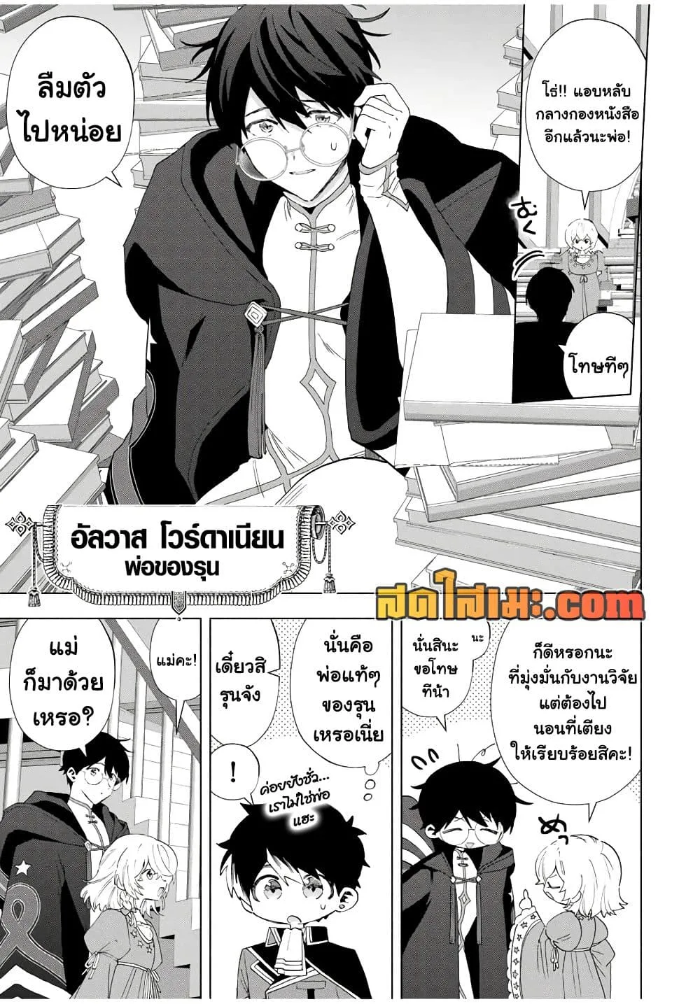 A Rank Party wo Ridatsu Shita Ore wa, Moto Oshiego Tachi to Meikyuu Shinbu wo Mezasu ตอนที่ 129 หน้า 3