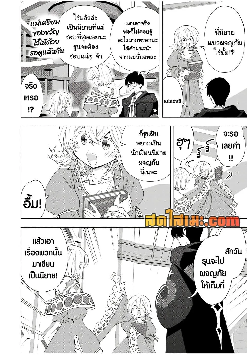 A Rank Party wo Ridatsu Shita Ore wa, Moto Oshiego Tachi to Meikyuu Shinbu wo Mezasu ตอนที่ 129 หน้า 8