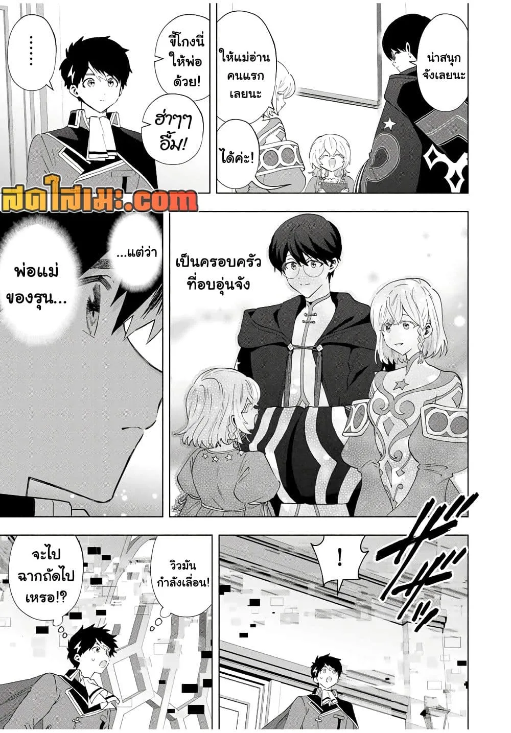 A Rank Party wo Ridatsu Shita Ore wa, Moto Oshiego Tachi to Meikyuu Shinbu wo Mezasu ตอนที่ 129 หน้า 9
