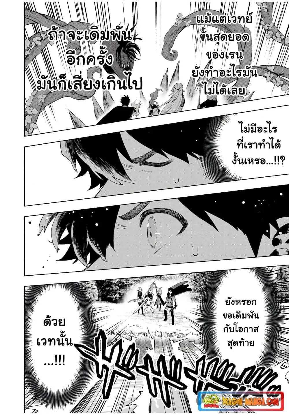 A Rank Party wo Ridatsu Shita Ore wa, Moto Oshiego Tachi to Meikyuu Shinbu wo Mezasu ตอนที่ 13 หน้า 4