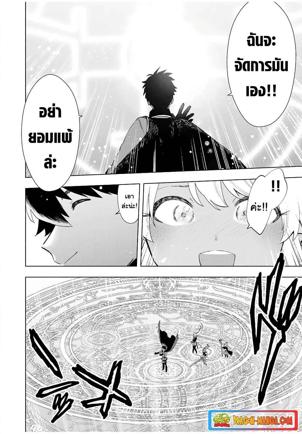 A Rank Party wo Ridatsu Shita Ore wa, Moto Oshiego Tachi to Meikyuu Shinbu wo Mezasu ตอนที่ 13 หน้า 6