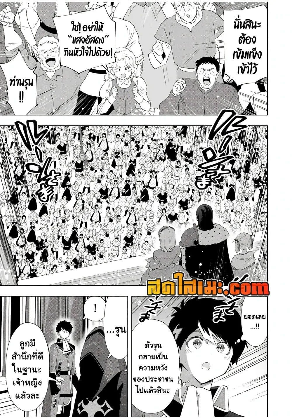 A Rank Party wo Ridatsu Shita Ore wa, Moto Oshiego Tachi to Meikyuu Shinbu wo Mezasu ตอนที่ 130 หน้า 11