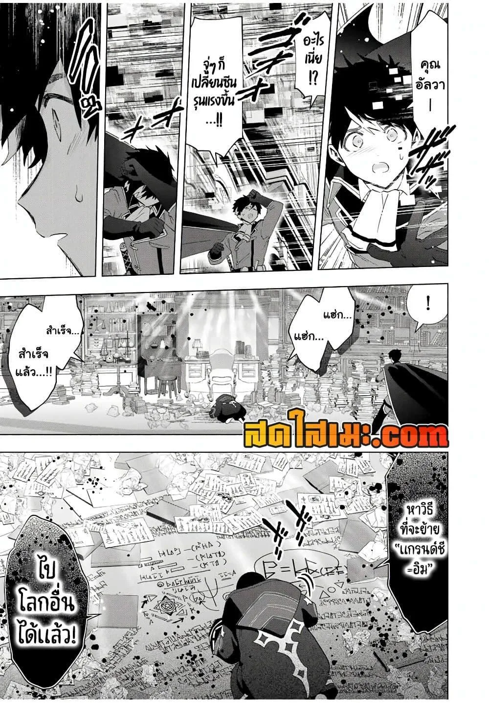 A Rank Party wo Ridatsu Shita Ore wa, Moto Oshiego Tachi to Meikyuu Shinbu wo Mezasu ตอนที่ 130 หน้า 13
