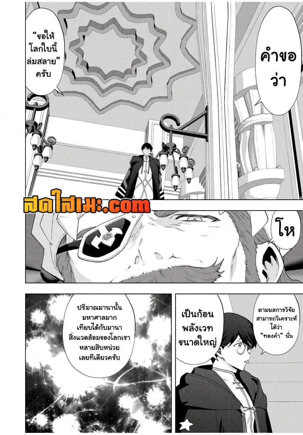 A Rank Party wo Ridatsu Shita Ore wa, Moto Oshiego Tachi to Meikyuu Shinbu wo Mezasu ตอนที่ 130 หน้า 2