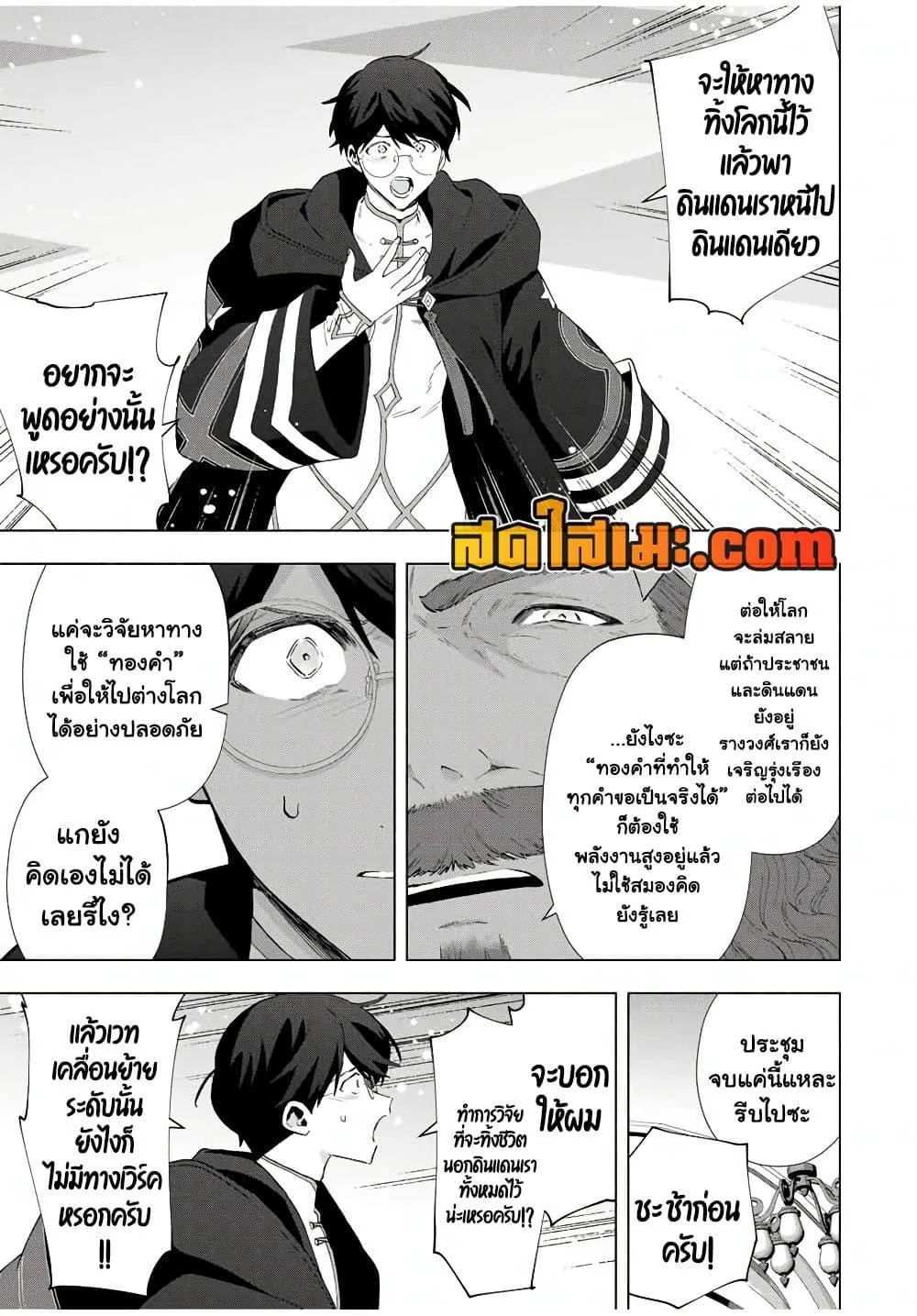 A Rank Party wo Ridatsu Shita Ore wa, Moto Oshiego Tachi to Meikyuu Shinbu wo Mezasu ตอนที่ 130 หน้า 5