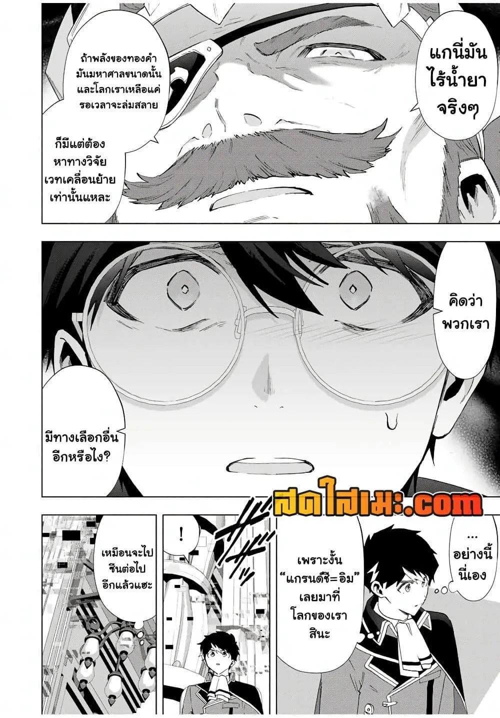 A Rank Party wo Ridatsu Shita Ore wa, Moto Oshiego Tachi to Meikyuu Shinbu wo Mezasu ตอนที่ 130 หน้า 6