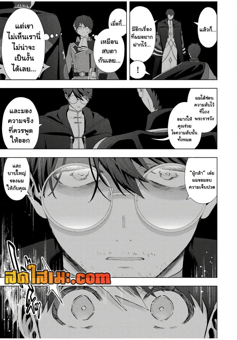 A Rank Party wo Ridatsu Shita Ore wa, Moto Oshiego Tachi to Meikyuu Shinbu wo Mezasu ตอนที่ 131 หน้า 11