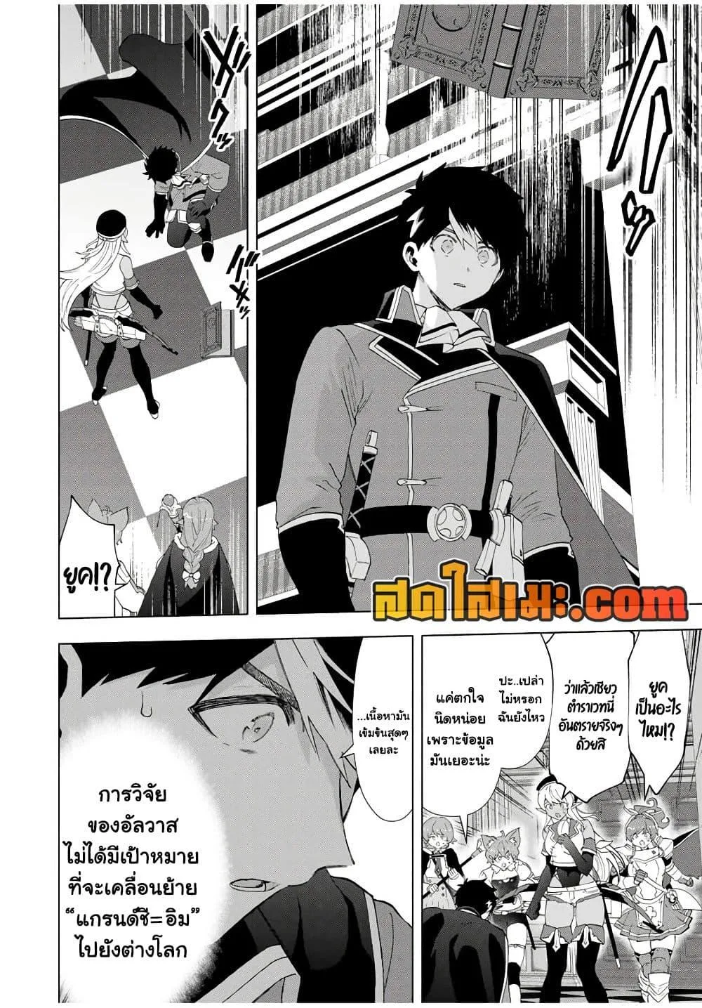 A Rank Party wo Ridatsu Shita Ore wa, Moto Oshiego Tachi to Meikyuu Shinbu wo Mezasu ตอนที่ 131 หน้า 12