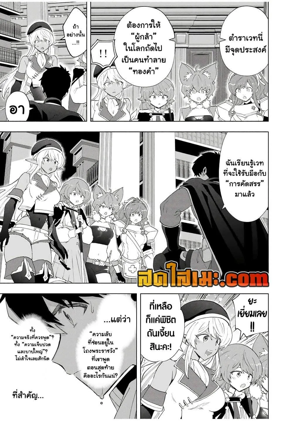 A Rank Party wo Ridatsu Shita Ore wa, Moto Oshiego Tachi to Meikyuu Shinbu wo Mezasu ตอนที่ 131 หน้า 13