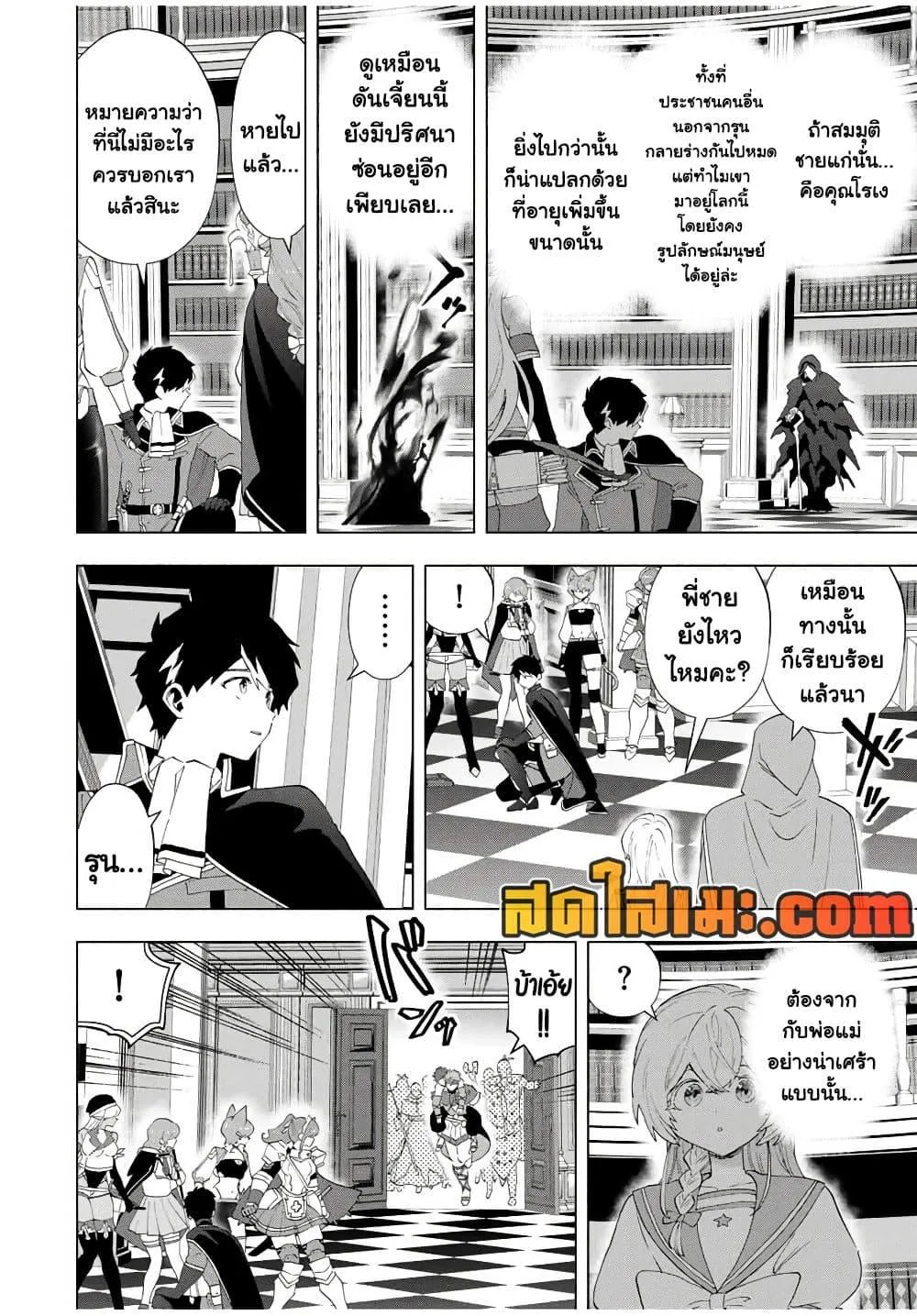 A Rank Party wo Ridatsu Shita Ore wa, Moto Oshiego Tachi to Meikyuu Shinbu wo Mezasu ตอนที่ 131 หน้า 14