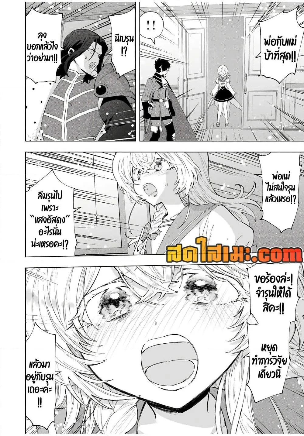 A Rank Party wo Ridatsu Shita Ore wa, Moto Oshiego Tachi to Meikyuu Shinbu wo Mezasu ตอนที่ 131 หน้า 4