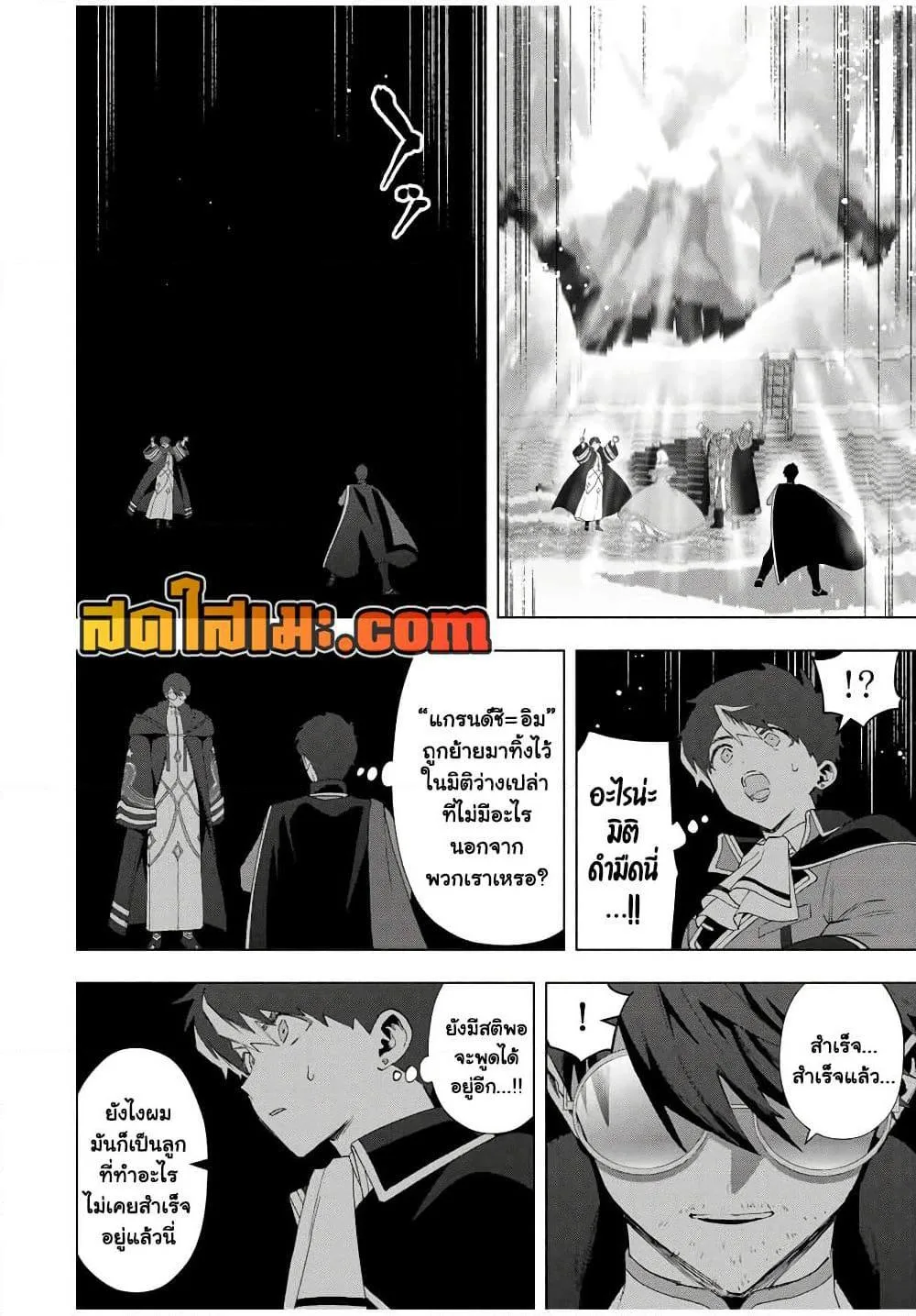 A Rank Party wo Ridatsu Shita Ore wa, Moto Oshiego Tachi to Meikyuu Shinbu wo Mezasu ตอนที่ 131 หน้า 8