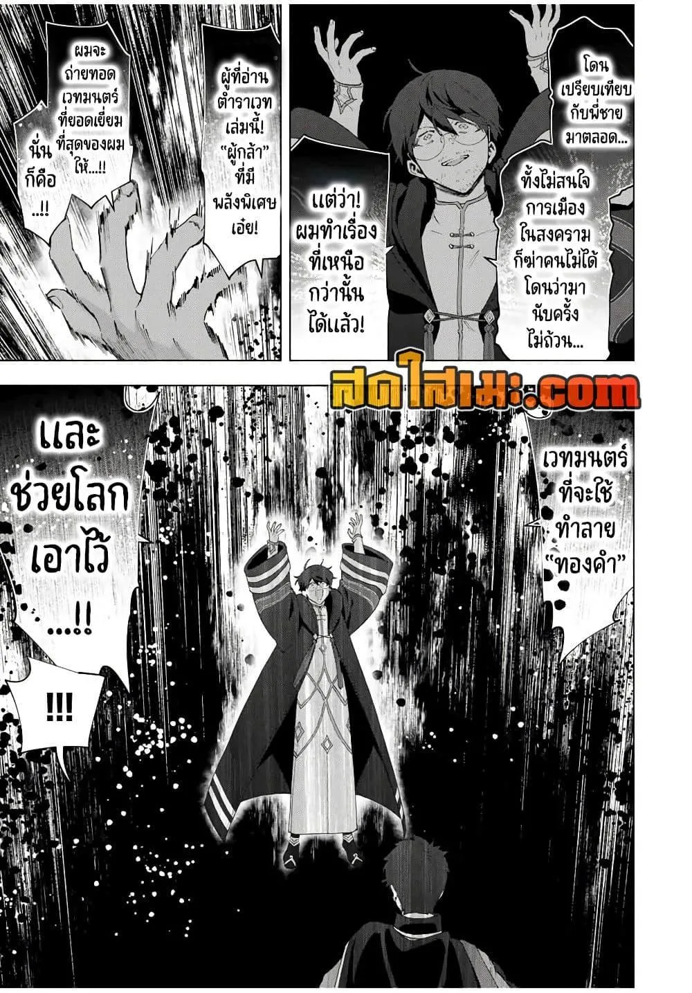 A Rank Party wo Ridatsu Shita Ore wa, Moto Oshiego Tachi to Meikyuu Shinbu wo Mezasu ตอนที่ 131 หน้า 9