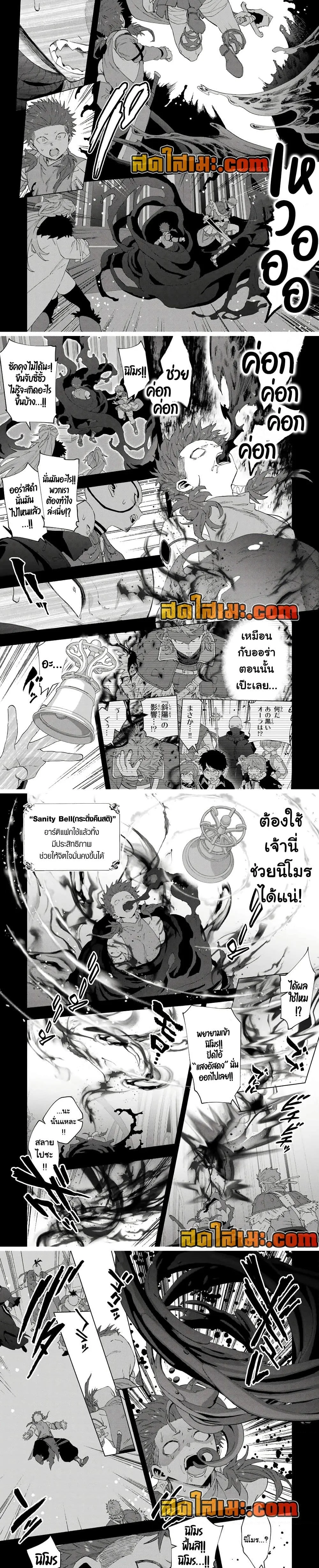 A Rank Party wo Ridatsu Shita Ore wa, Moto Oshiego Tachi to Meikyuu Shinbu wo Mezasu ตอนที่ 132 หน้า 3