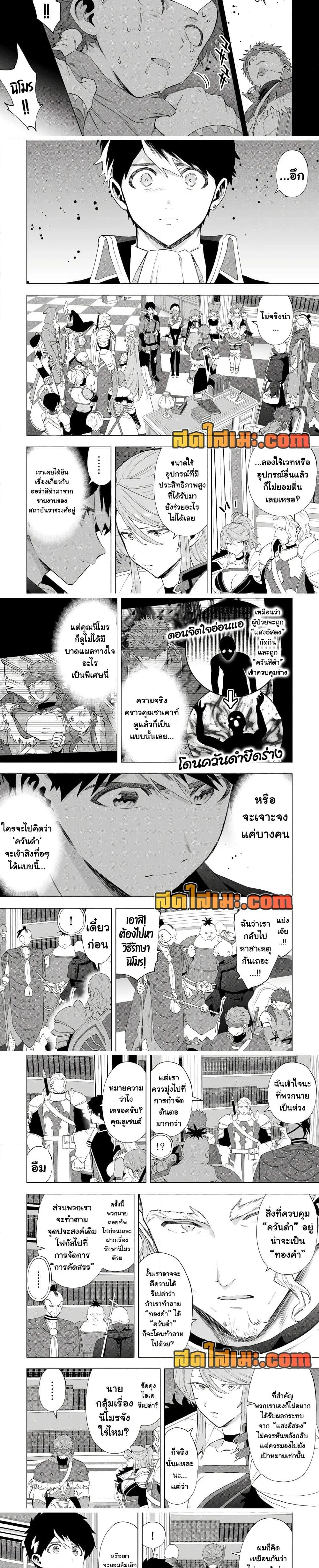 A Rank Party wo Ridatsu Shita Ore wa, Moto Oshiego Tachi to Meikyuu Shinbu wo Mezasu ตอนที่ 132 หน้า 4