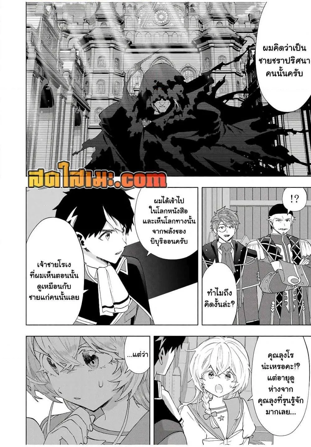 A Rank Party wo Ridatsu Shita Ore wa, Moto Oshiego Tachi to Meikyuu Shinbu wo Mezasu ตอนที่ 133 หน้า 10