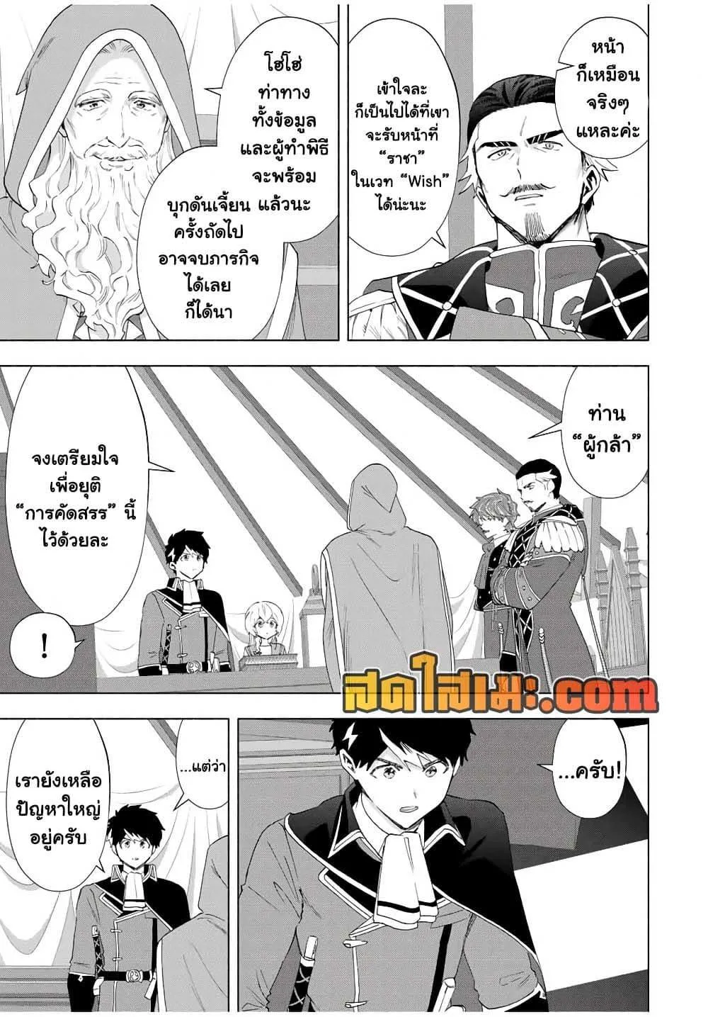 A Rank Party wo Ridatsu Shita Ore wa, Moto Oshiego Tachi to Meikyuu Shinbu wo Mezasu ตอนที่ 133 หน้า 11