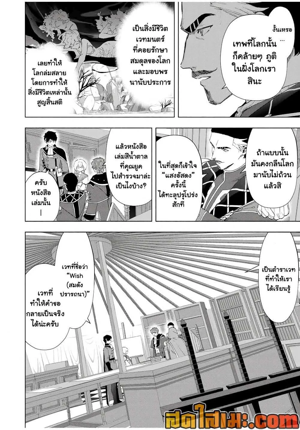 A Rank Party wo Ridatsu Shita Ore wa, Moto Oshiego Tachi to Meikyuu Shinbu wo Mezasu ตอนที่ 133 หน้า 4