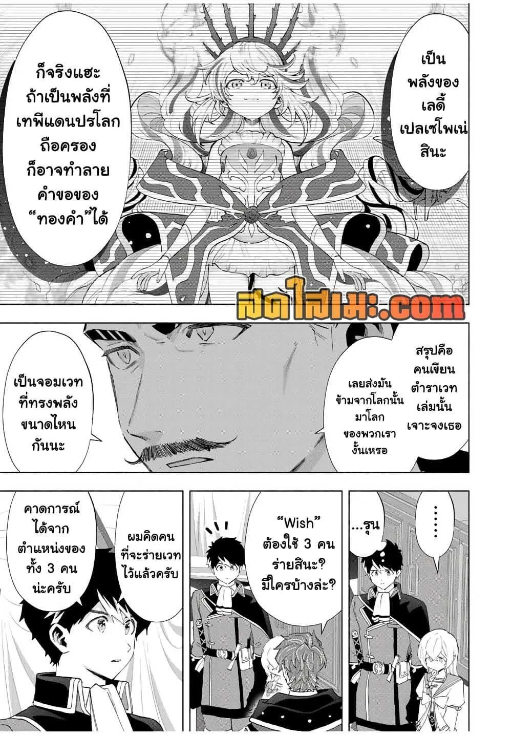 A Rank Party wo Ridatsu Shita Ore wa, Moto Oshiego Tachi to Meikyuu Shinbu wo Mezasu ตอนที่ 133 หน้า 7