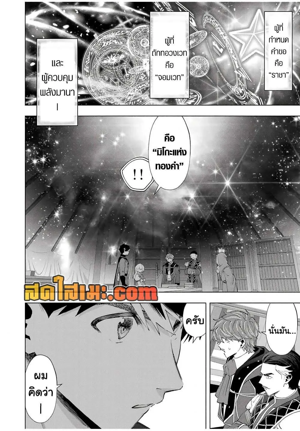 A Rank Party wo Ridatsu Shita Ore wa, Moto Oshiego Tachi to Meikyuu Shinbu wo Mezasu ตอนที่ 133 หน้า 8