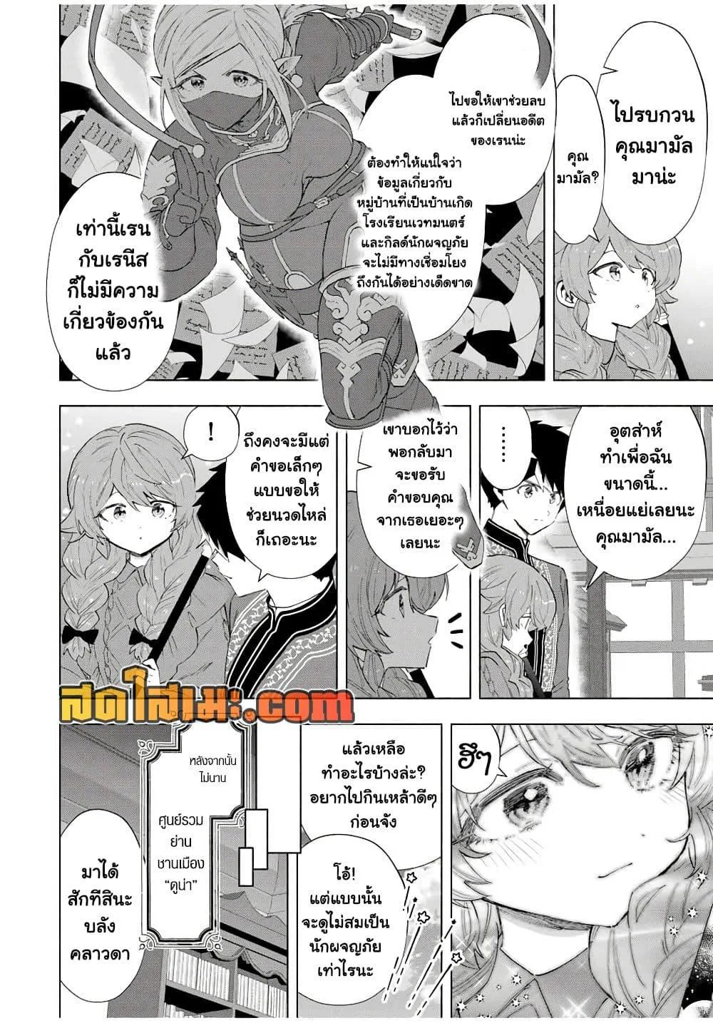 A Rank Party wo Ridatsu Shita Ore wa, Moto Oshiego Tachi to Meikyuu Shinbu wo Mezasu ตอนที่ 134 หน้า 10