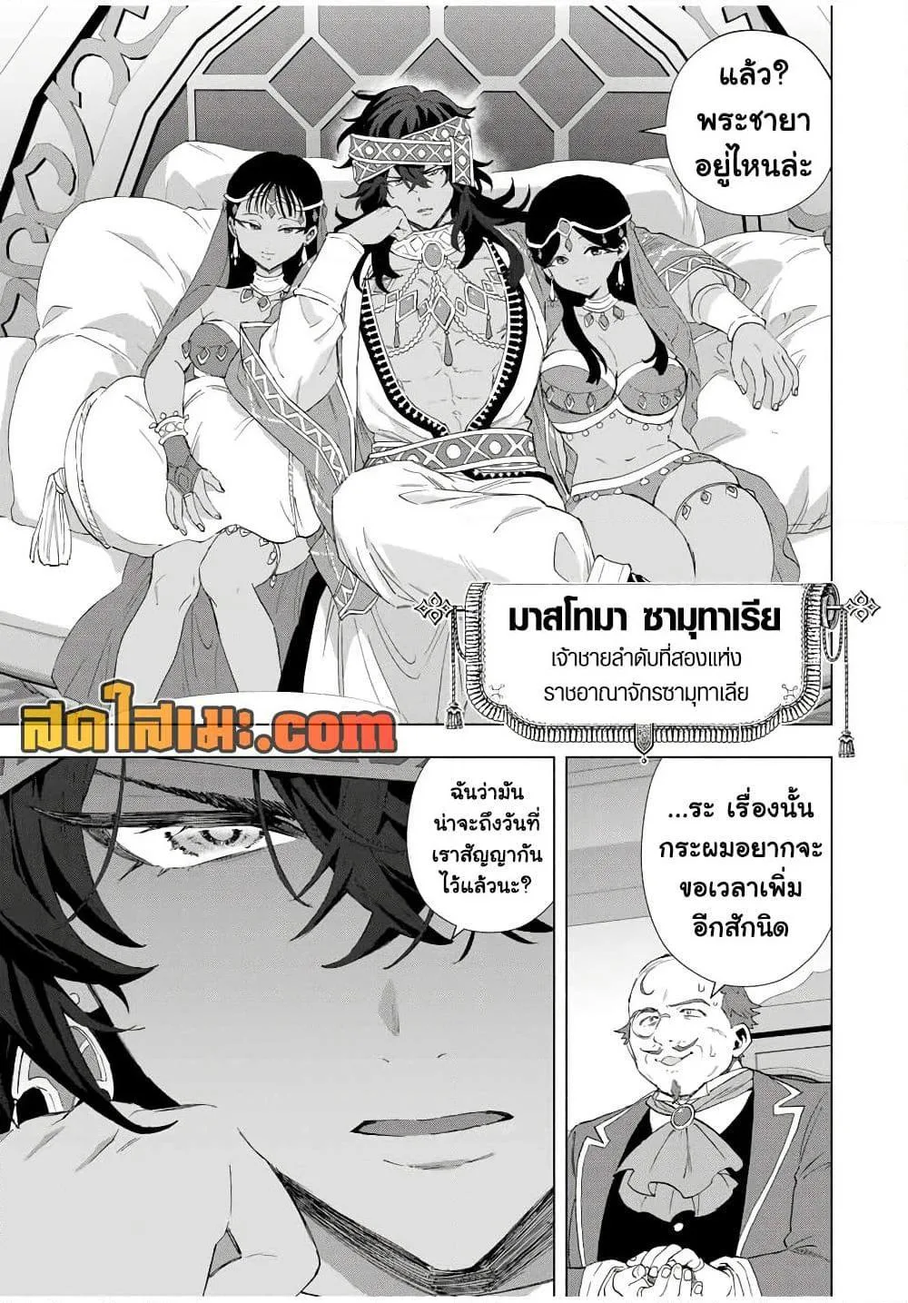 A Rank Party wo Ridatsu Shita Ore wa, Moto Oshiego Tachi to Meikyuu Shinbu wo Mezasu ตอนที่ 134 หน้า 11