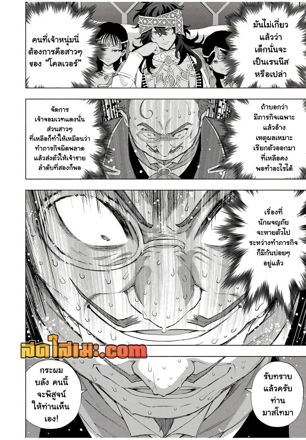 A Rank Party wo Ridatsu Shita Ore wa, Moto Oshiego Tachi to Meikyuu Shinbu wo Mezasu ตอนที่ 134 หน้า 14