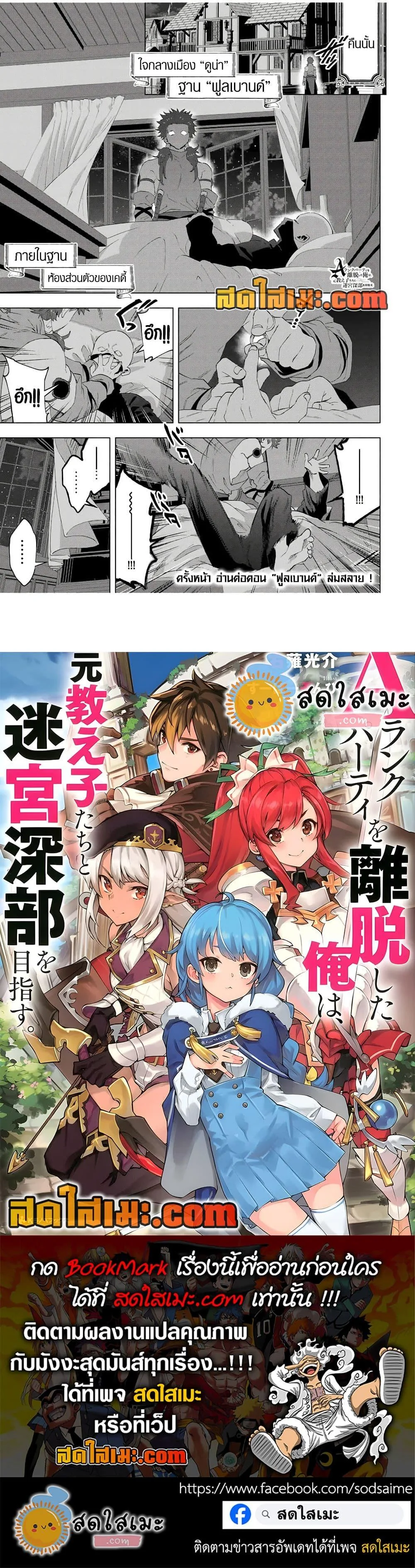 A Rank Party wo Ridatsu Shita Ore wa, Moto Oshiego Tachi to Meikyuu Shinbu wo Mezasu ตอนที่ 134 หน้า 15