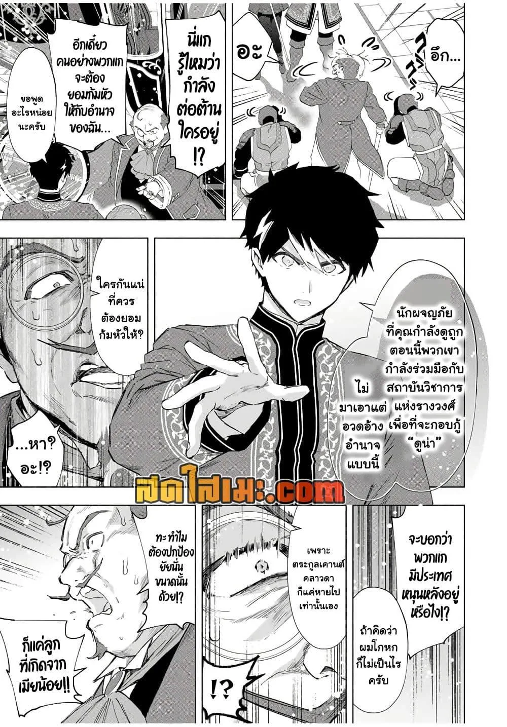 A Rank Party wo Ridatsu Shita Ore wa, Moto Oshiego Tachi to Meikyuu Shinbu wo Mezasu ตอนที่ 134 หน้า 7