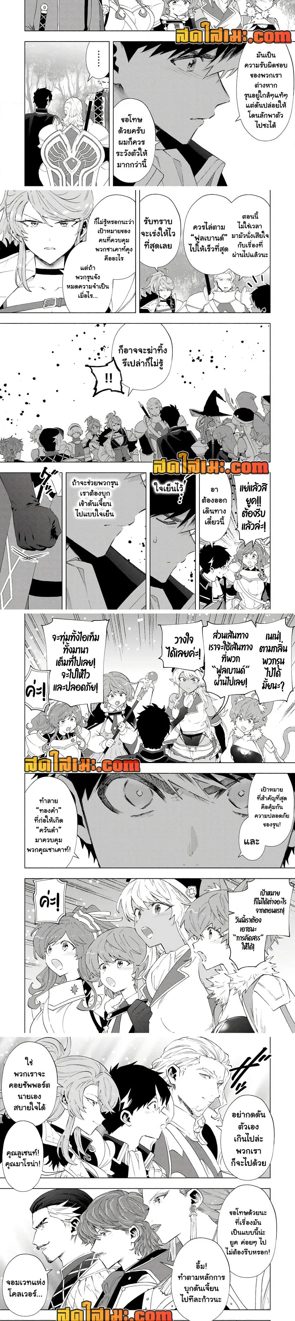A Rank Party wo Ridatsu Shita Ore wa, Moto Oshiego Tachi to Meikyuu Shinbu wo Mezasu ตอนที่ 136 หน้า 2