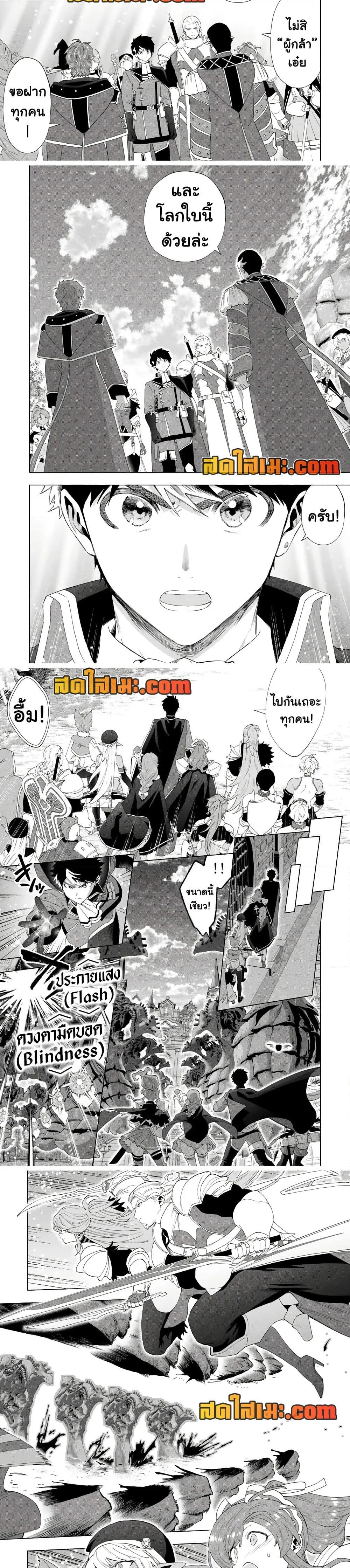 A Rank Party wo Ridatsu Shita Ore wa, Moto Oshiego Tachi to Meikyuu Shinbu wo Mezasu ตอนที่ 136 หน้า 3