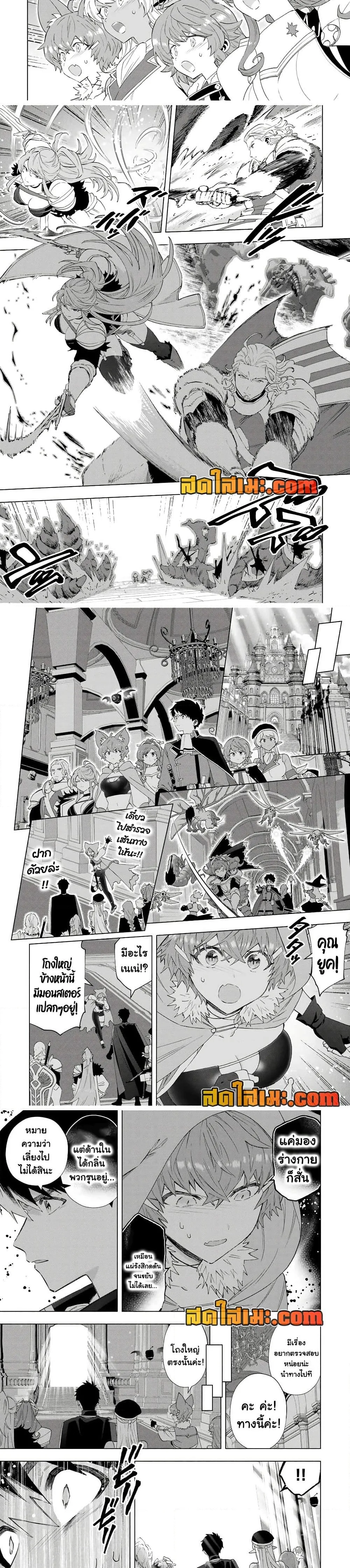 A Rank Party wo Ridatsu Shita Ore wa, Moto Oshiego Tachi to Meikyuu Shinbu wo Mezasu ตอนที่ 136 หน้า 4