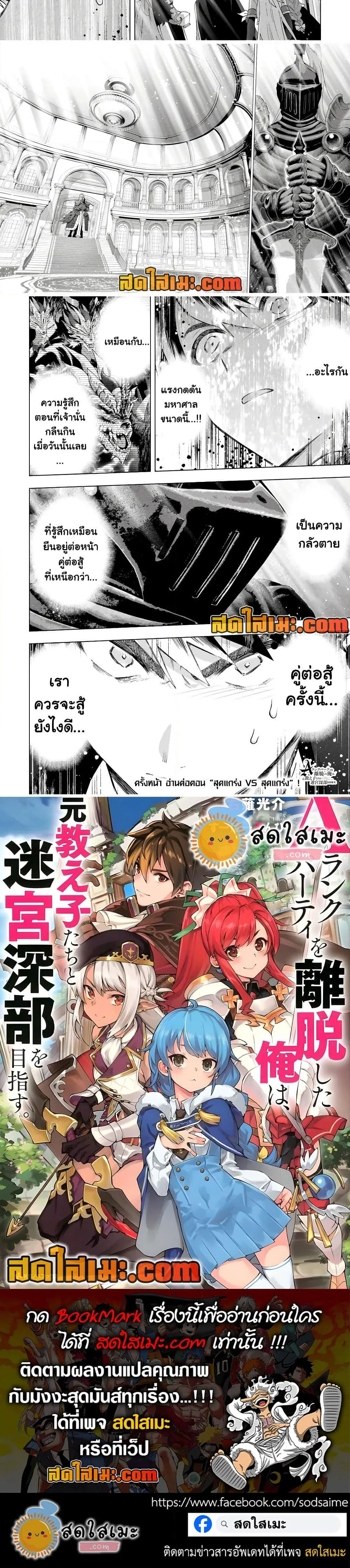 A Rank Party wo Ridatsu Shita Ore wa, Moto Oshiego Tachi to Meikyuu Shinbu wo Mezasu ตอนที่ 136 หน้า 5