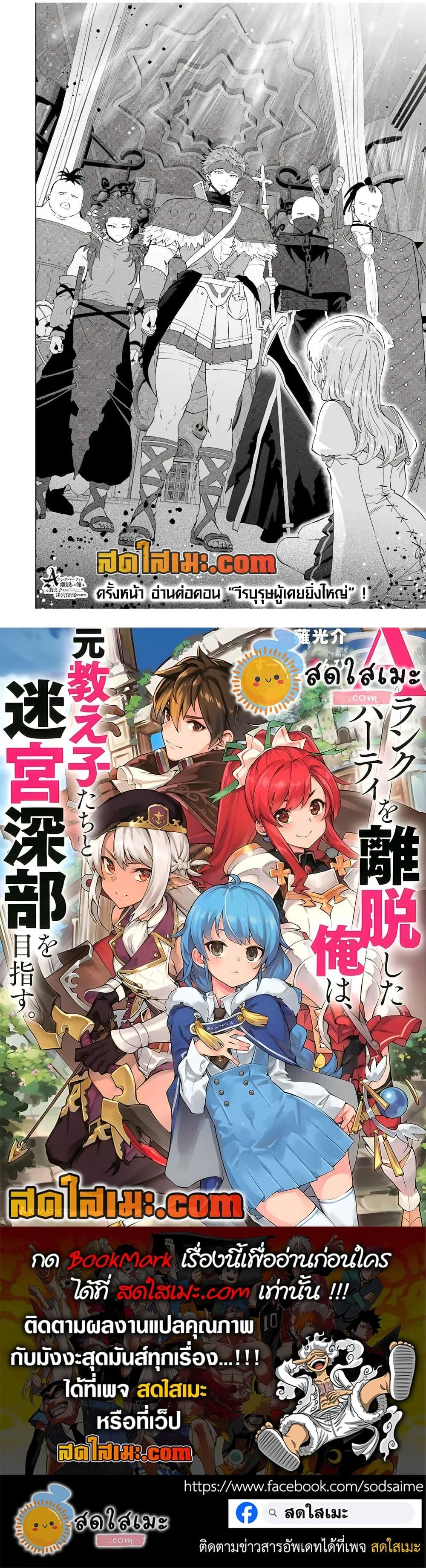 A Rank Party wo Ridatsu Shita Ore wa, Moto Oshiego Tachi to Meikyuu Shinbu wo Mezasu ตอนที่ 137 หน้า 21