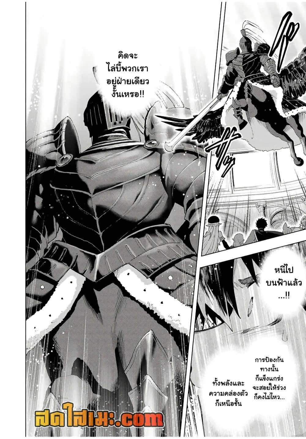 A Rank Party wo Ridatsu Shita Ore wa, Moto Oshiego Tachi to Meikyuu Shinbu wo Mezasu ตอนที่ 137 หน้า 8