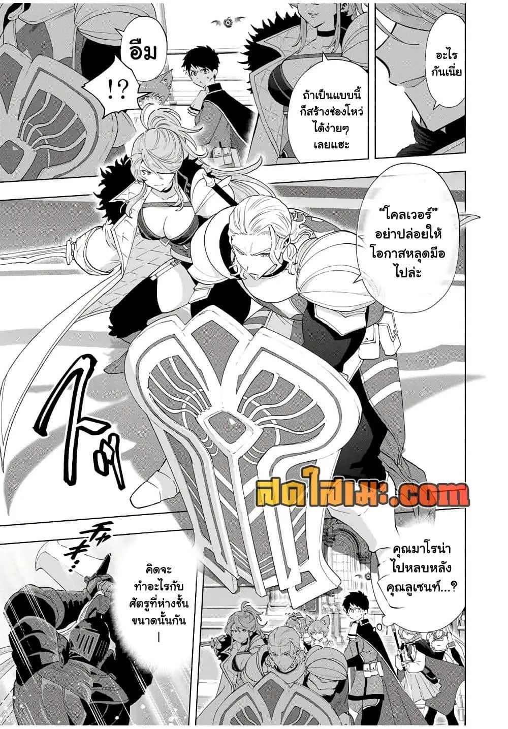 A Rank Party wo Ridatsu Shita Ore wa, Moto Oshiego Tachi to Meikyuu Shinbu wo Mezasu ตอนที่ 137 หน้า 9